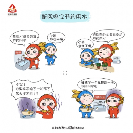 节约用水
